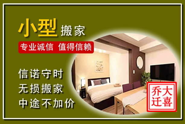 长沙小型搬家