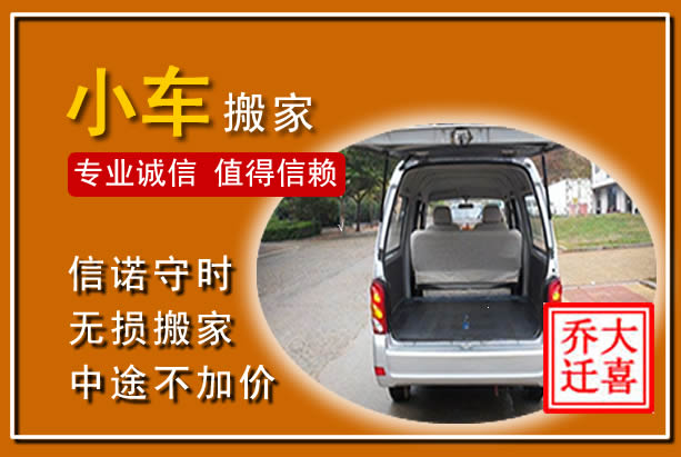 长沙个人搬家