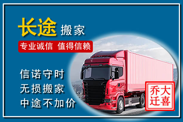 长沙异地长途搬家