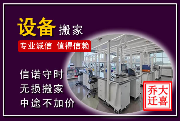 长沙仪器设备搬运