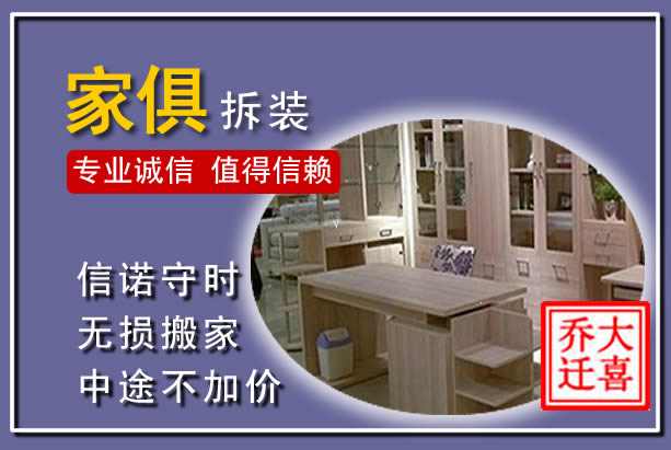 长沙家俱拆装搬运